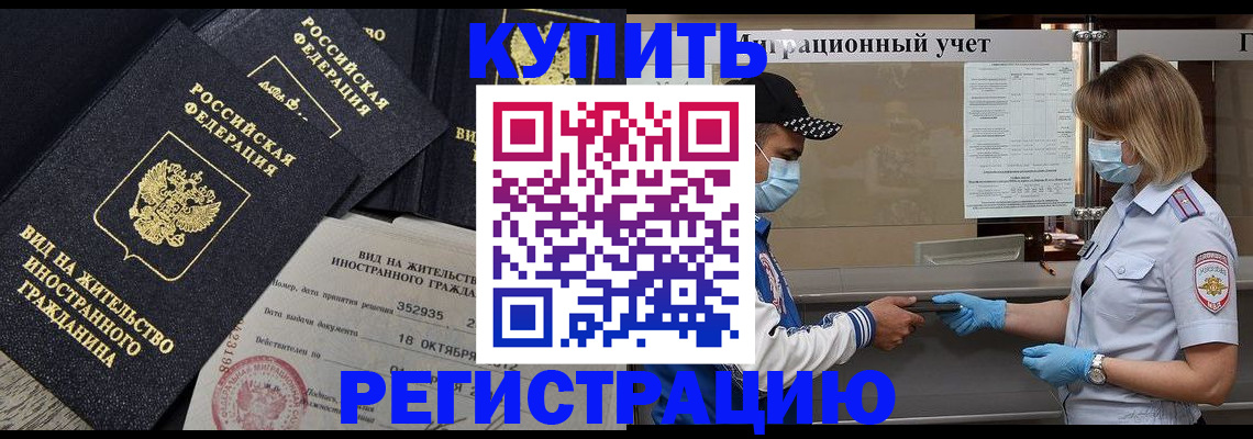 прописка иностранных граждан в Гулькевичах