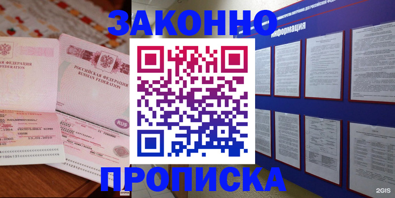 прописка для работы в Гулькевичах